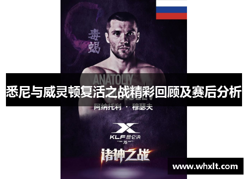 悉尼与威灵顿复活之战精彩回顾及赛后分析